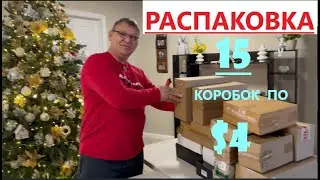 Распаковка Загадочных Посылок - 15 Посылок по 4$ ( Unboxing Mystery Boxes - 15 Boxes for $4 )