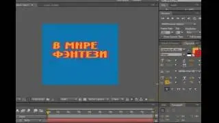 Урок 9. Работа с текстовыми слоями в After Effects
