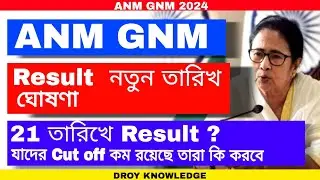 ANM GNM 2024 Result date | ANM GNM cut off | ANM GNM 2024 | ANM GNM Result | #anmgnm