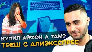 КУПИЛ АЙФОН С АЛИЭКСПРЕСС! ЧТО ВНУТРИ ???