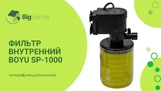 Фильтр внутренний Boyu SP-1000I для аквариума многофункциональный