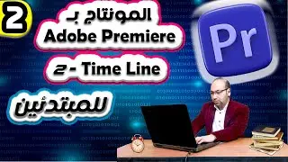 2_time_line | Adope premiere pro