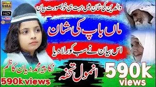 Maa Baap Ki Shan ماں باپ کی شان - Mohammad Diyan kazim  Gull Production Pk #GullProductionPk