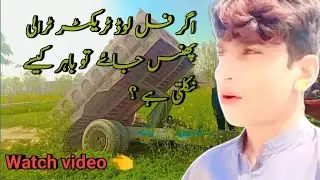 agar full loader tractor trali phans jaaye to kaise nikalti hai? watch full video.
