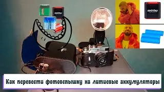 How to Convert a Camera Flash to Lithium Batteries
