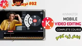 KINMASTER VIDEO EDITING TUTORIAL 2ND CLASS||KINMASTER VIDEO EDITING||کائن ماسټر کورس دويم کلاس