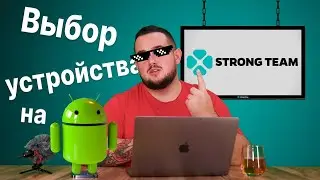 Выбор Android-устройств для тестрования 