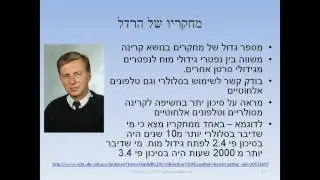 מחקרים על קרינה בלתי מייננת - קצה הקרחון