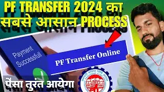 how to transfer old pf to new pf account/pf transfer new process 2024/EPFO new update