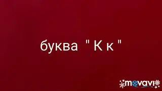 💥  АЗБУКА💥