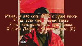 MAYOT - Ауди (Караоке + Текст)