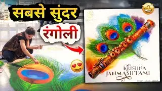 Krishna ji ki abhi tak ki sabse sunder rangoli 😍🤩 |db city 🔥 #artistshikhasharma