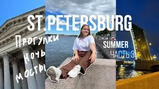 Питер: улицы|ночная атмосфера|много меня