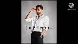 Jony -Пустота