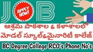 ఆశ్రమ#మోడల్ స్కూల్ లో హావర్లీ బేస్డ్#మైనారిటీ గురుకులంలో వార్డెన్#B.C వెల్ఫేర్ డిగ్రీ కాలేజ్ పోస్టుల