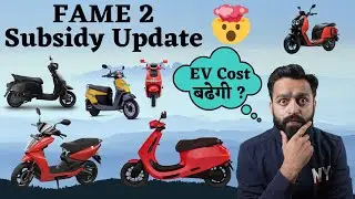 FAME 2 Subsidy Major Update | Electric Scooter Cost बढेगी ? PVJ Educational