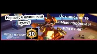 катка на 30 ранге