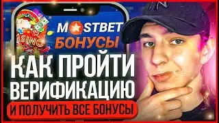 ❓ КАК ПРОЙТИ ВЕРИФИКАЦИЮ МОСТБЕТ и Получить ВСЕ БОНУСЫ 🤞🏼  Мостбет Верификация  Казино Верификация