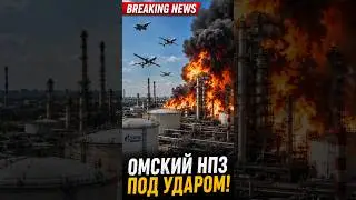 Omsk Oil Refinery under attack! Ukrainian drones strike nearly 3,000 km away