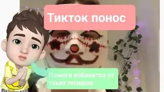 Луйк 1 часть ||Это ТрЕЕееШШшш _На 8 лайков 2 часть