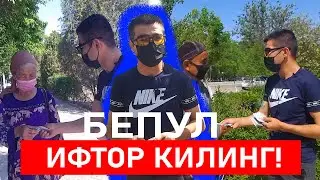 АЙТКАН СОНИЗГА ИФТОР КИЛИБ БЕРАМАН! ИФТОРЛИК БЕПУЛ БУЛДИ