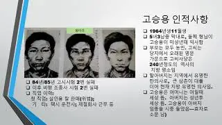중국 전체를 경악케 한 연쇄 강간 살인범--- 꼬우청융(高承勇)