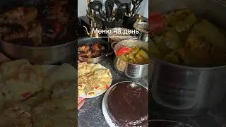 Меню на день номер 3 🔥рецепты блюд в описании ⬆️ #маринагродь #рецепт #рецепты #еда