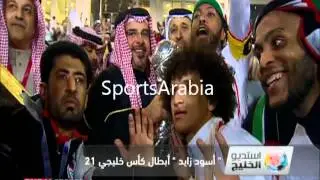 تتويج الإمارات بكأس الخليج 21 - البحرين