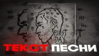 kizaru, Duke Deuce - Playa  ( ТЕКСТ ПЕСНИ )