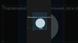 Как сделать текст по кругу в Figma?