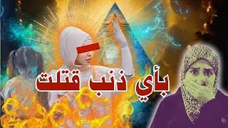 كيف اقنع مدرب الطاقة واليوجا المضيفة التونسية ان تقتل بنتها وتقدمها قربان للشيطان | التأمل والوعي