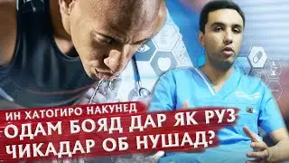 Нушидани чой дар вакти хурокхури, зарари рост истодан ва об нушидан, чанд литр бояд об нушид?