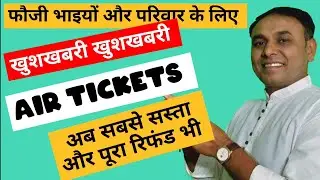 सबसे सस्ती एयर टिकट्स और रिफंड @udChalosuraksha @ticketrefund