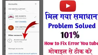 How to fix an error occurred  problem solution 2022 ll an error occurred problem thik kese kre ll