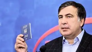 Саакашвили попросил Зеленского вернуть ему гражданство