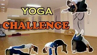 ЙОГА ЧЕЛЛЕНДЖ/ YOGA CHALLENGE