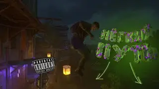 Dying Light 2 Coop - Лёгкий Путь | Squad