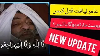 Aamir liaqat death // New Update // Aamir liaqat Postpartum
