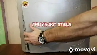 С чего начать микрогровинг. Гроубаг 