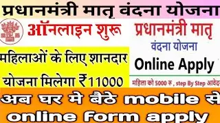 PM की यह नई yojana हुई चालू सभी को मिलेगा 11000 रुपया अब मोबाइल फोन से online apliy November 27,2023