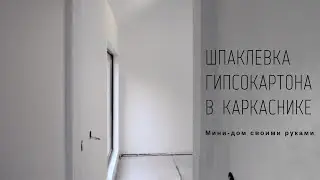 Никто не верил, что в деревянном доме можно сделать белые стены. А я сделал и ОЧЕНЬ ДОВОЛЕН