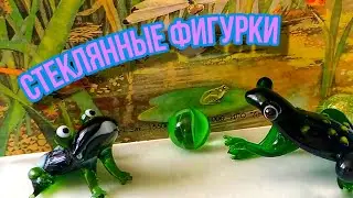 Фигурки из стекла/ стеклянные лягушки / моя коллекция 🐸
