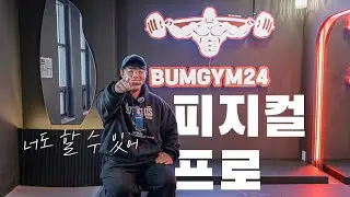 올해 다 같이 피지컬 프로가 되어보시죠 ㅋ
