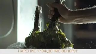 Женское парение в SPA Riviera 