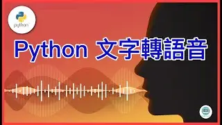 Python Text-to-Speech Tutorial: Create an Automated Speech Service【Code Gym】