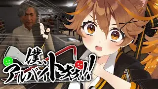 【僕、アルバイトォォ！！】お客様とて許せん！！！！！！！！【獅子神レオナ/Re:AcT】