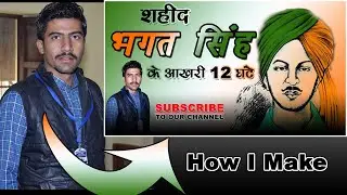 How I Make Bhagat Singh Poster /Thumbnail || ANeT