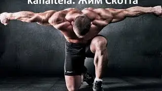Жим Скотта. Смотрите на kanaltela!