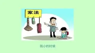 Tea Break Chinese-不打小孩