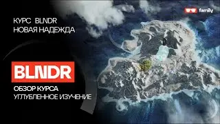 BLNDR Course Review - New Hope - Blender 3D